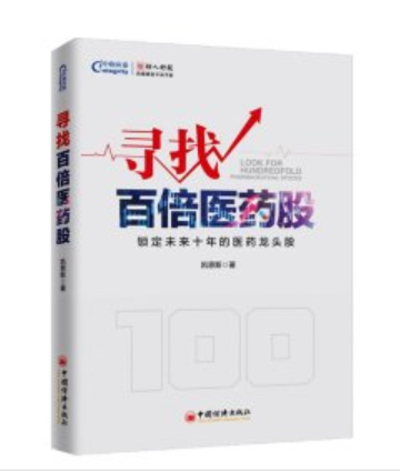 医药行业投资常见的财务陷阱分析